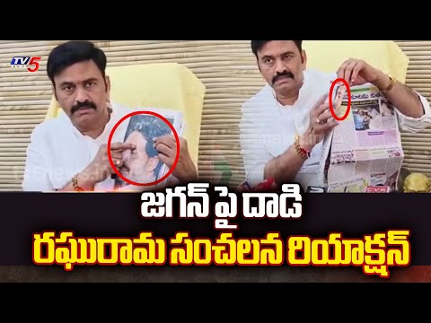 దాడి పై అనుమానాలు.. | Raghu Rama Krishnam Raju Sensational Reaction On Stone Attack On Jagan | TV5 - TV5NEWS