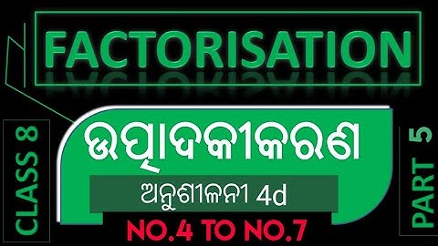 Factorisation in Odia | ଉତ୍ପାଦକୀକରଣ ଓଡ଼ିଆରେ | Class 8 | Anusilani 4d |number 4 to 7 | part 5