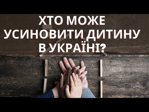 Хто може усиновити дитину в Україні? | Як усиновити дитину?| Ранок надії | телеканал Надія