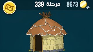 كلمات كراش 339 | كلمات كراش ٣٣٩