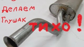 Замена глушителя.Ваз 2115.Делаем чтоб не сифонил и не сапел. видео Ваз 2114: замена глушителя своими руками