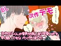 【BL】酔ったツンデレ三上くんはデレしかない