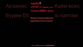 сервер Омск #37 20:00 по Москве  ждём стадион Арзамас
