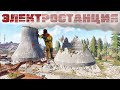 RUST #2 - Гайд по электростанции. Июль 2020.