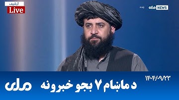 RTA Pashto News | د ماښام اوو بجو خبرونه