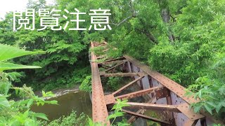 【国鉄】羽幌線　廃線跡　転落寸前