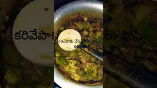 బీరకాయ కూర ఎలా వండినా#cooking #food heathly #testy..