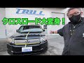 【匠の技】驚愕のビフォーアフター！HONDAクロスロードが大変身！！ 株式会社トリル　TRILL  高次元の研磨技術　ガラスコーティング