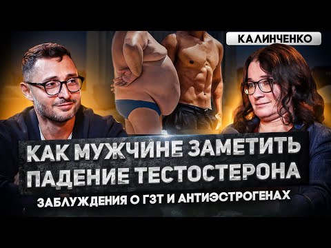 Видео: Калинченко. Когда нужно ставить тестостерон? Реальное влияние ГСПГ на мужчин