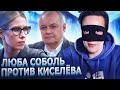 ЛЮБА СОБОЛЬ УНИЧТОЖАЕТ КИСЕЛЁВА! ОТРАВЛЕНИЕ НАВАЛЬНОГО