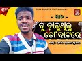       tu chaluthilu to bata re odia song by sapan pradhan  vocal song