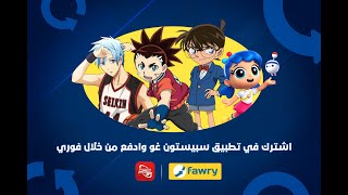 طريقة الاشتراك بتطبيق سبيستون غو في مصر - Fawry