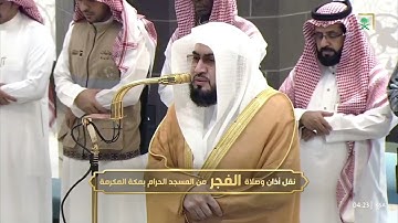 صلاة الفجر للشيخ ‎#بندر_بليلة 15 ذو الحجة 1446هـ۞ سورة الزمر 53 - 66