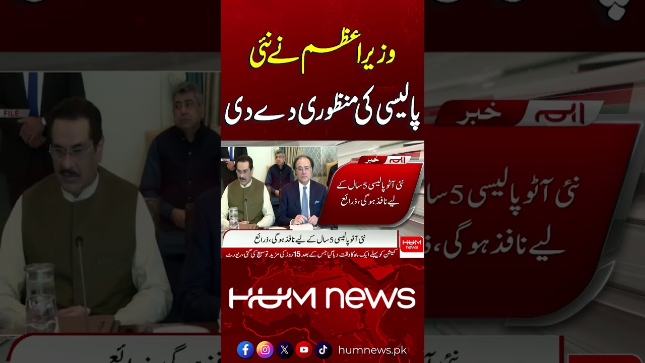 Prime Minister Approves New Policy | Breaking News | Hum News | Pakistan