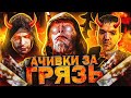 7 ЗЛЫХ АЧИВОК ДЛЯ БЕССЕРДЕЧНЫХ УБЛЮДКОВ