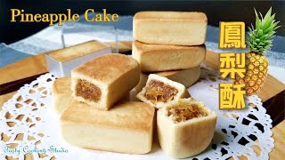 鳳梨酥做法- How to make Pineapple Cakes (Tarts) 