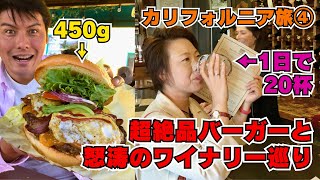 【後追い旅2016④】超絶品バーガーと怒涛のワイナリー巡り
