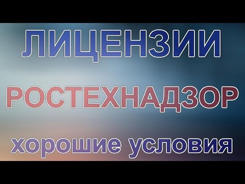 заявление о переоформление лицензии ростехнадзора