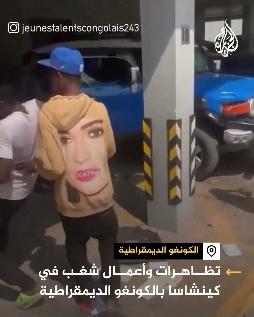 تظاهرات وأعمال شغب في كينشاسا بالكونغو الديمقراطية