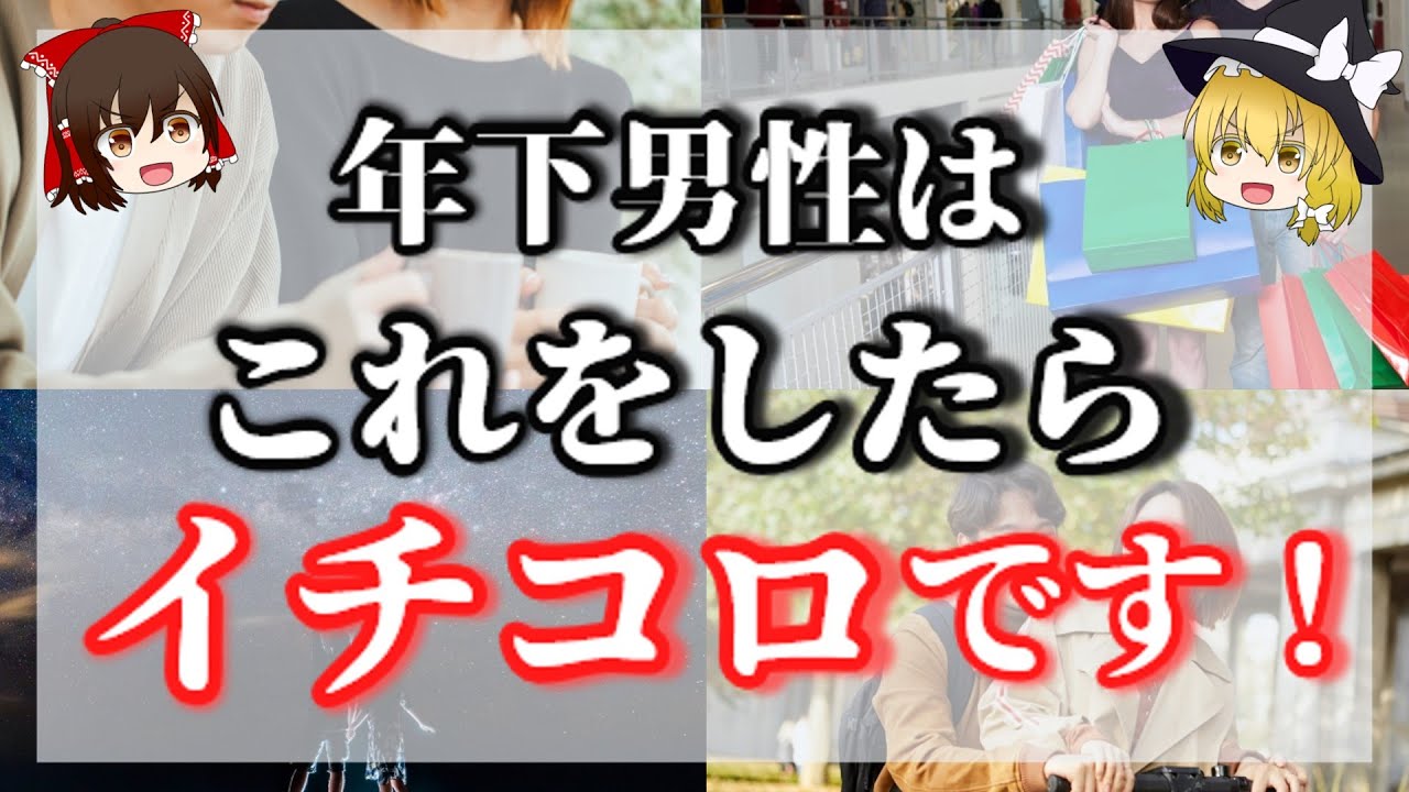 年下男性が好きになる魅力的な年上女性とは！？特徴５選【ゆっくり解説】【ゆっくりスピリチュアル】