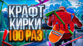 КРАФТ 100 КИРОК на РОДИНА РП в GTA SA