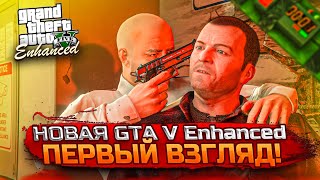 :  GTA V Enhanced!    !     GTA? (GTA V Enhanced)
