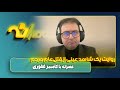 روایت شاهد عینی از قتل عام مردم ایران 