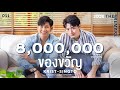 ของขวัญ - Cover By คริส-สิงโต l Powered by JOOX