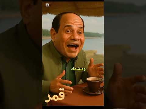 بنطلع القرش من بزر العنب مصر سياسة امريكا العرب الحرب الغرب الشرق العرب مصري عرب