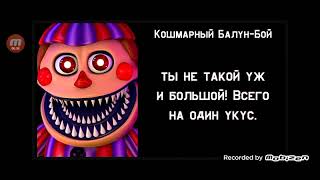 фнаф 7 ultimate custom nayd все фразы на русском.