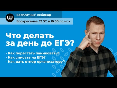 Завтра экзамен! Что делать? ЕГЭ Физика | Николай Ньютон