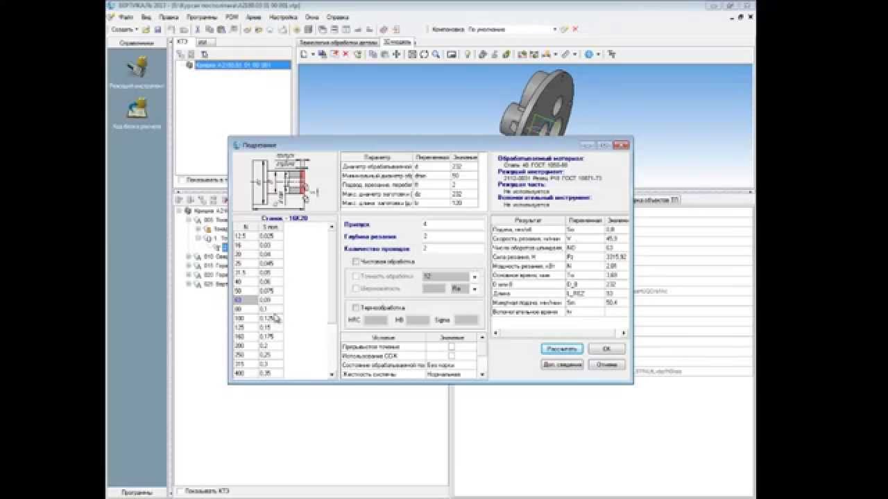 Расчет режимов резания программа скачать