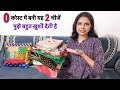 0 कोस्ट में बनी यह 2 चीजें देख चौंक जाएँगे आप/2 best zero cost ideas/waste cloth reuse/recycle