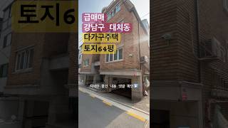 #강남구건물급매매 #강남구대치동건물매매 #럭셔리정tv