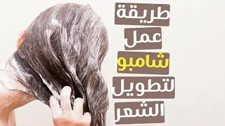 طريقه تصنيع الشامبو الطريقه الاصليه تجاري ‼️ باسهل وأسرع طريقة ?? لجميع انواع الشعر ????