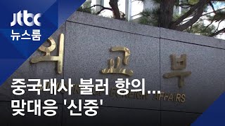 외교부 "입국금지할 상황은 아냐"...더 커진 입국금지 논란 / JTBC 뉴스룸