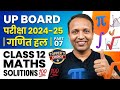 Class 12 Math UP Board 2024 | Garantee questions yahi aayega|