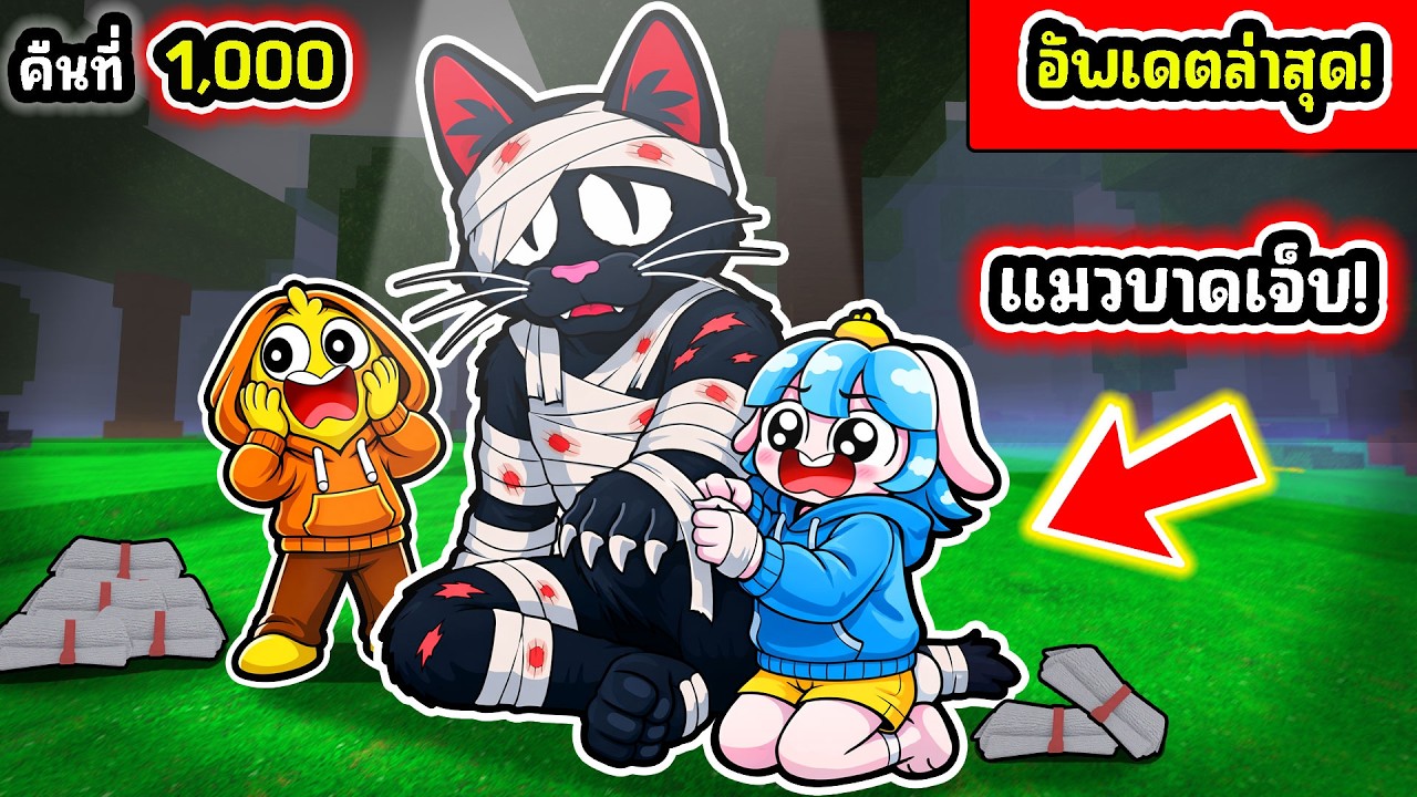 แมวโดนทำร้าย! ช่วยชีวิตแมวในอัพเดทล่าสุด! | Roblox 99 Nights in the Forest
