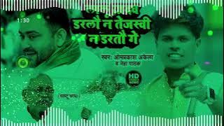 Lalu yadab Darlau Na Tejaswi Na dartau ge Dj rimix ||RJD LOVER♥️|| 𝒟𝒿 𝓇𝒾𝓈𝒽𝓊 𝓇❀𝒸𝓀 𝓂𝓊𝓃𝑔𝑒𝓇
