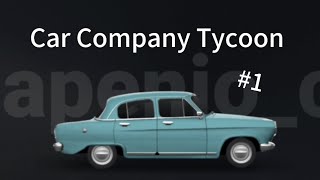 Автомобильный бизнес → Car Company Tycoon → #1  (74)