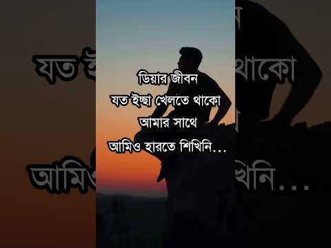 Dear Jibon.....Dear Life