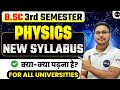 Bsc 3rd Semester Physics Syllabus 2025-26 | bsc 2nd year 3rd semester physics syllabus | DNS Educare