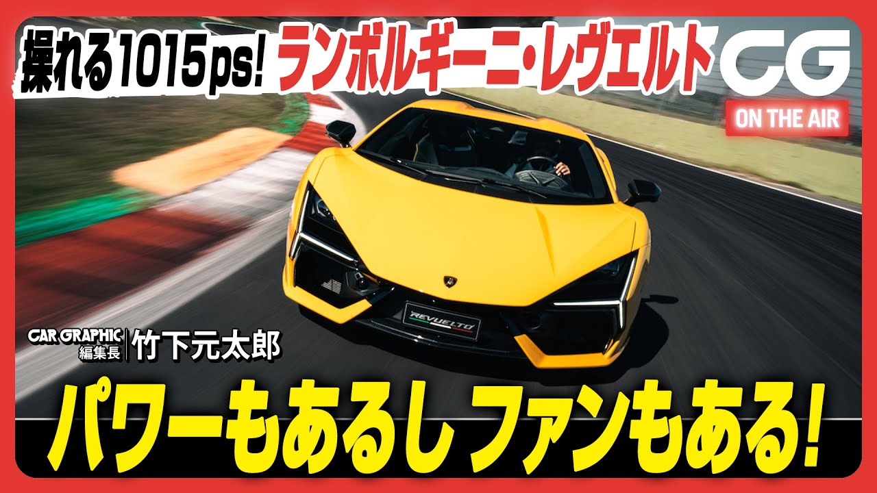 Lamborghini Revuelto: Can you handle 1015hp? After Nardo, we'll