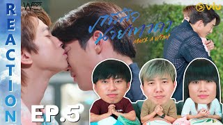 [REACTION] Make a Wish The Series ภารกิจนายเทวดา | EP.5 | IPOND TV