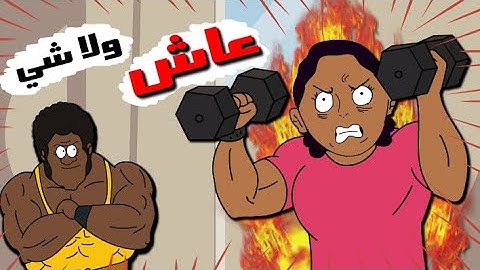 أشياء غبية سويتها عشان أزيد وزني (شربت بيض نيء)