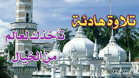 🌷تلاوة هادئة تفيض جمالا من سورة الإنسان أرح بها سمعك