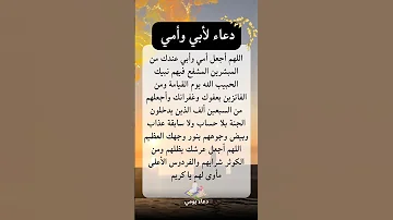 دعاء لأبي وأمي دعاء للوالدين 