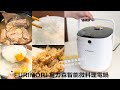 9種懶人烹煮行程｜日本FURIMORI 富力森智能微料理電鍋