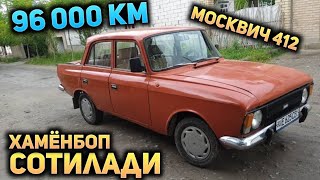 96 000 км юрган москвич 412 хамёнбоп нархга срочно сотилади!