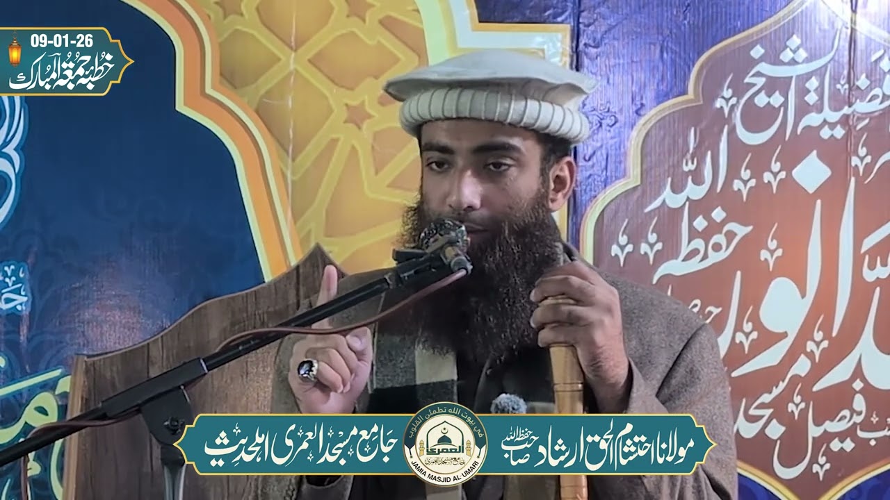 Khutba e Jumma | Maulana Ahtisham Ul Haq Irshad | Jamia Masjid Al Umari | 9 Jan 2026
